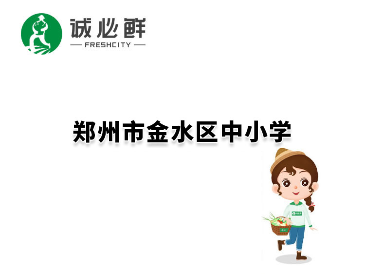 郑州市金水区中小学